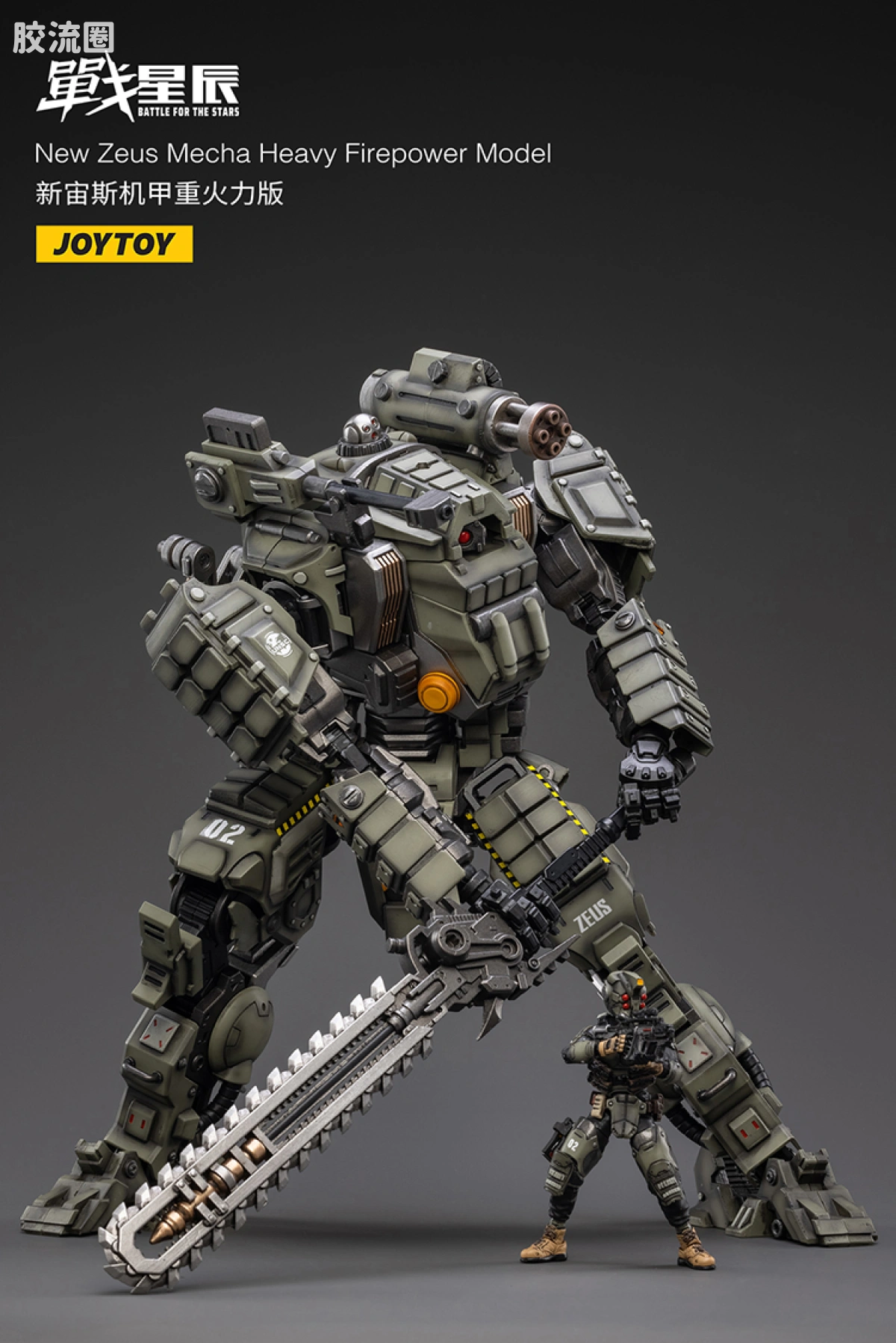 JOYTOY 战星辰系列 1/18综合机甲 新宙斯机甲重火力版 - 图片