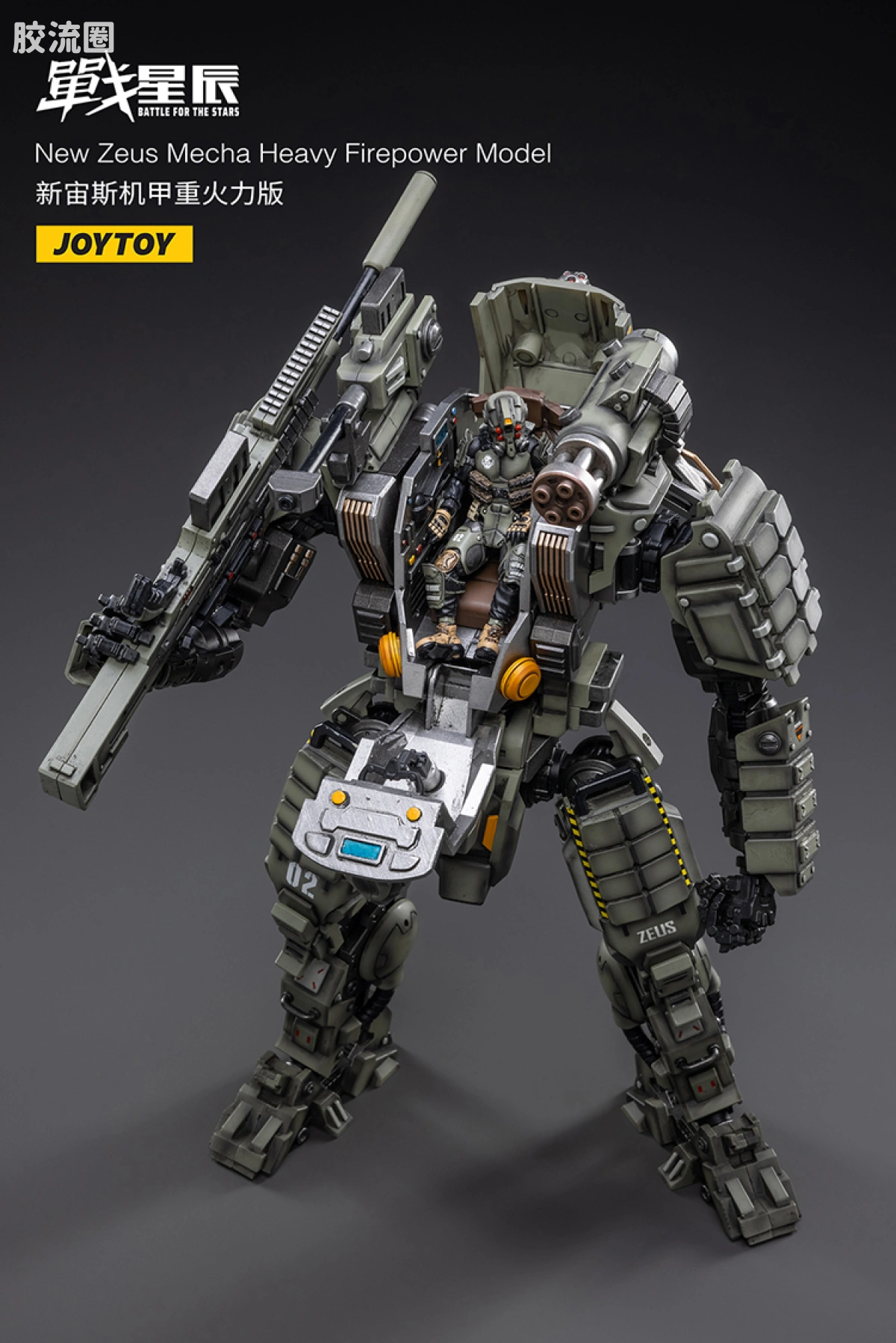 JOYTOY 战星辰系列 1/18综合机甲 新宙斯机甲重火力版 - 图片