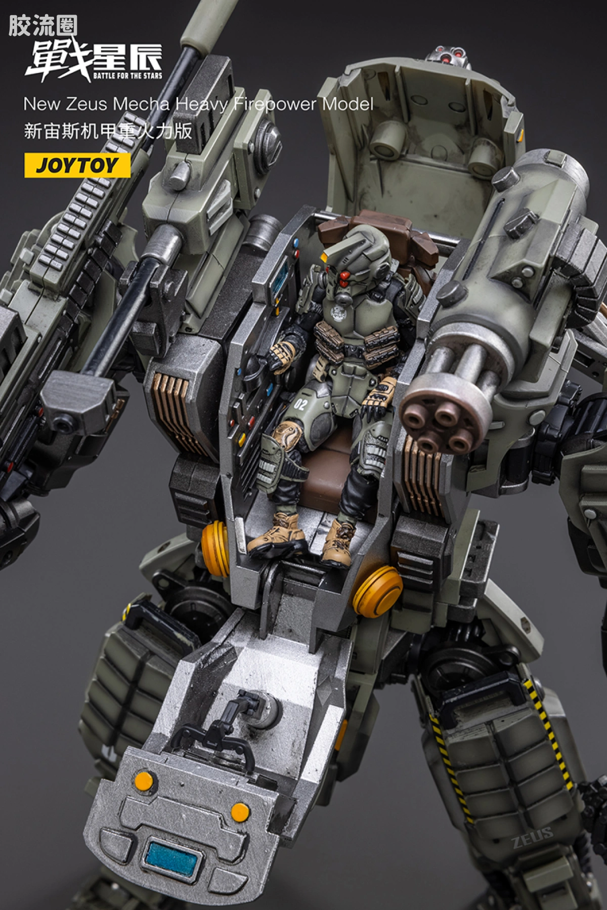 JOYTOY 战星辰系列 1/18综合机甲 新宙斯机甲重火力版 - 图片