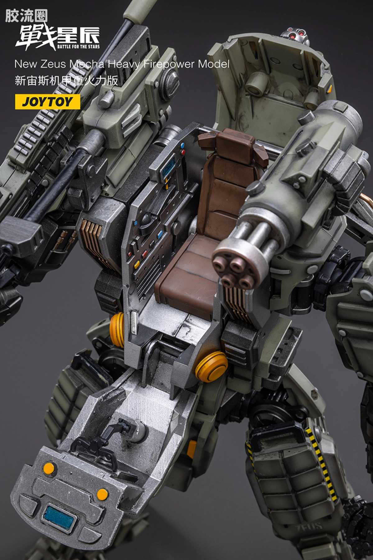 JOYTOY 战星辰系列 1/18综合机甲 新宙斯机甲重火力版 - 图片