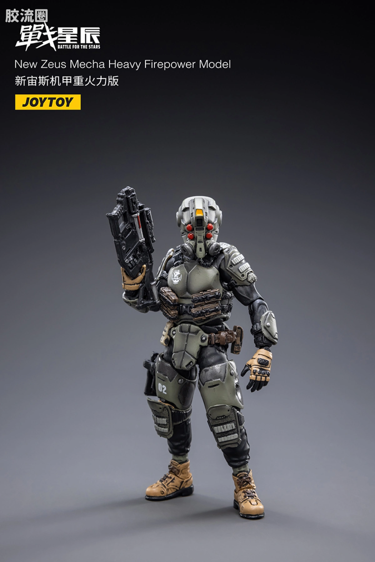 JOYTOY 战星辰系列 1/18综合机甲 新宙斯机甲重火力版 - 图片