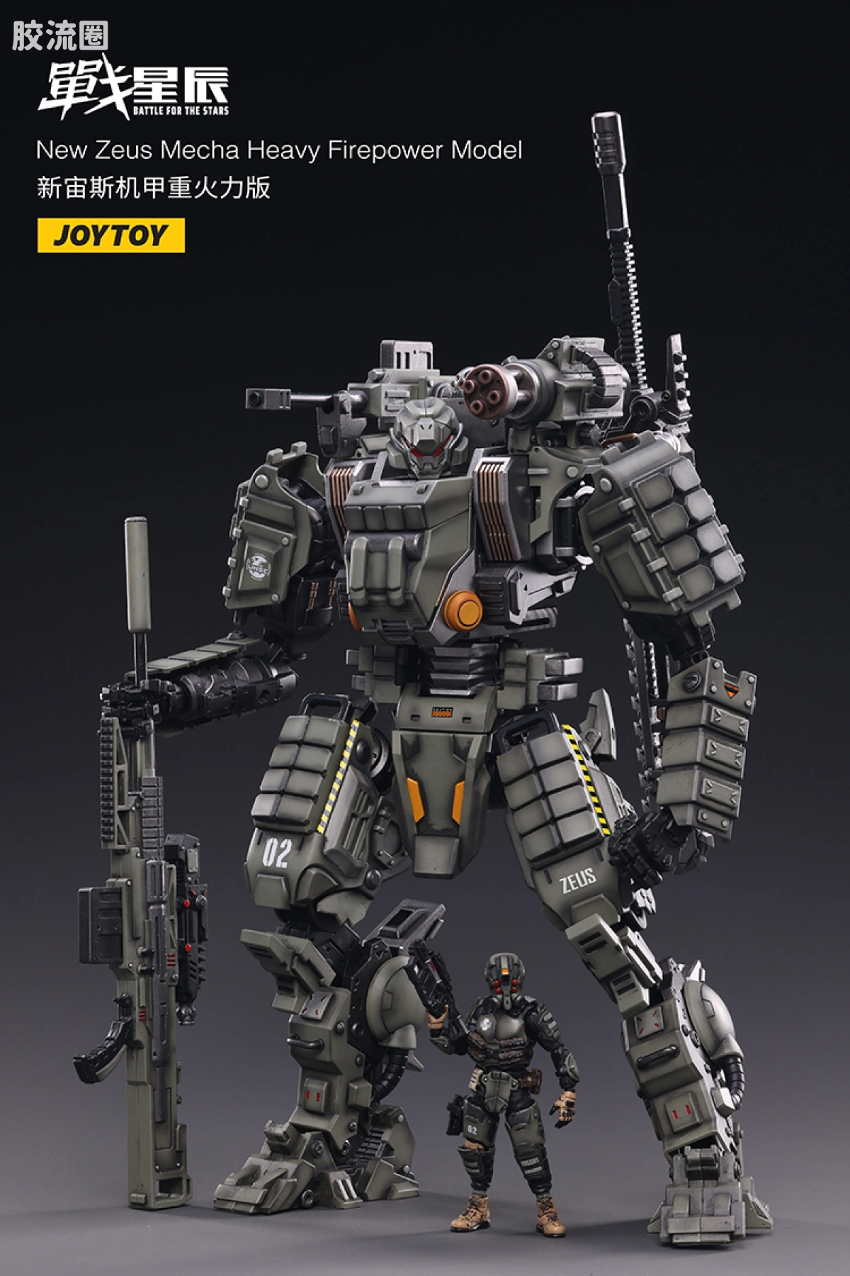 JOYTOY 战星辰系列 1/18综合机甲 新宙斯机甲重火力版 - 图片