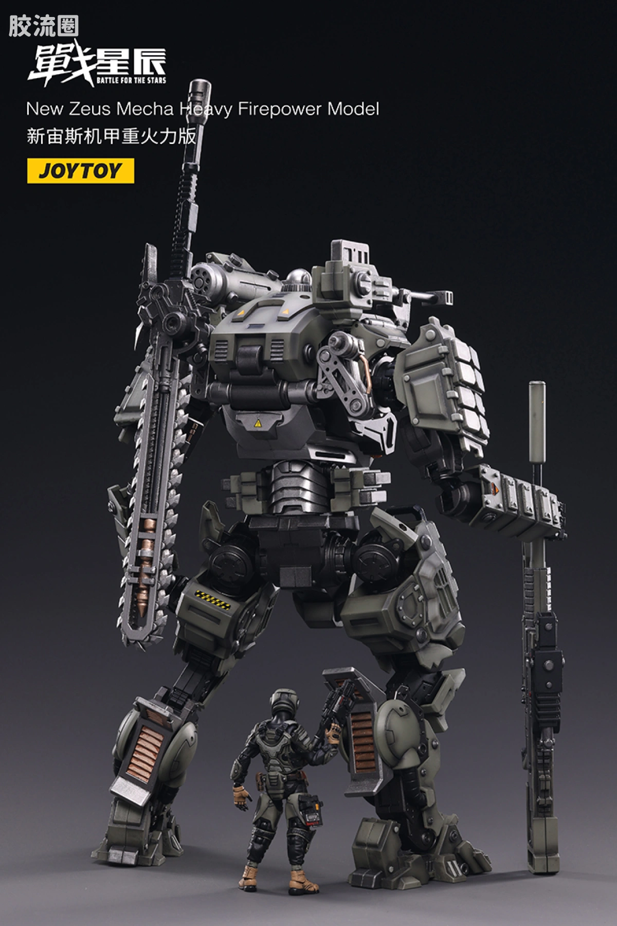 JOYTOY 战星辰系列 1/18综合机甲 新宙斯机甲重火力版 - 图片