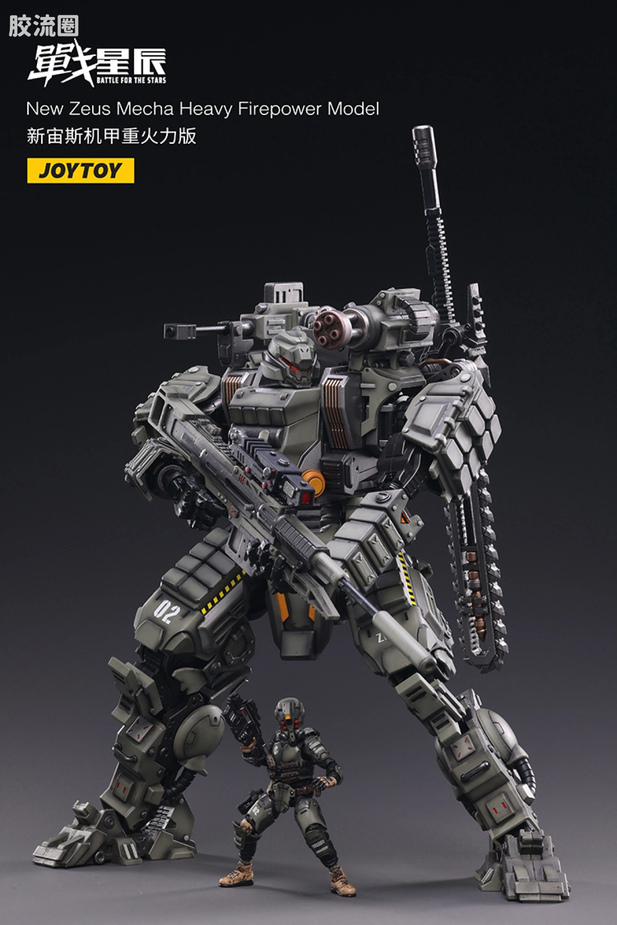 JOYTOY 战星辰系列 1/18综合机甲 新宙斯机甲重火力版 - 图片