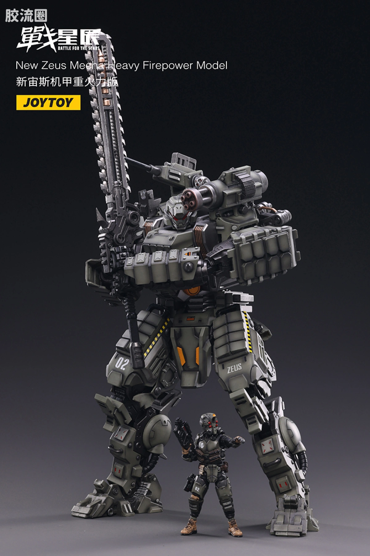 JOYTOY 战星辰系列 1/18综合机甲 新宙斯机甲重火力版 - 图片