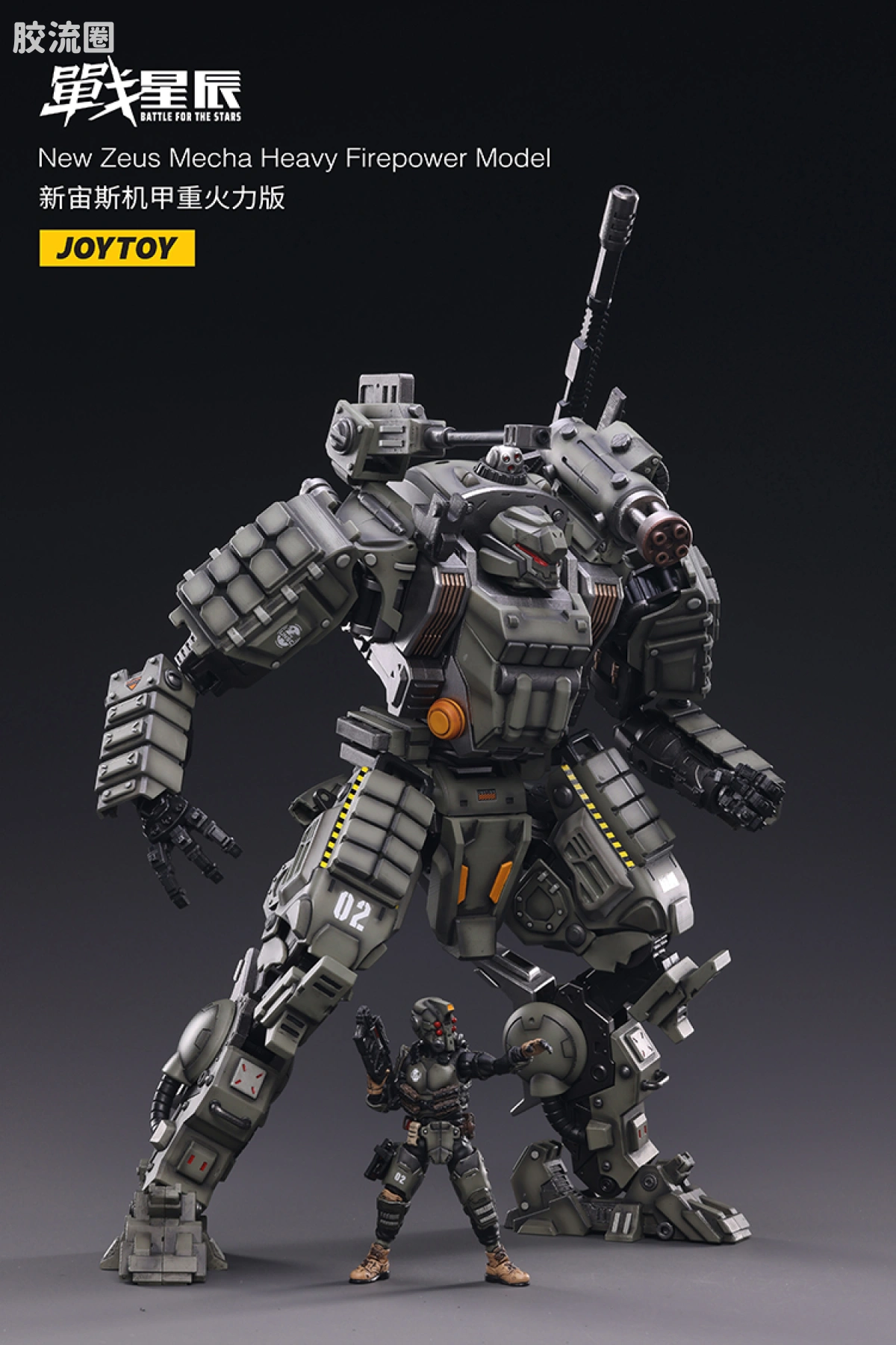 JOYTOY 战星辰系列 1/18综合机甲 新宙斯机甲重火力版 - 图片