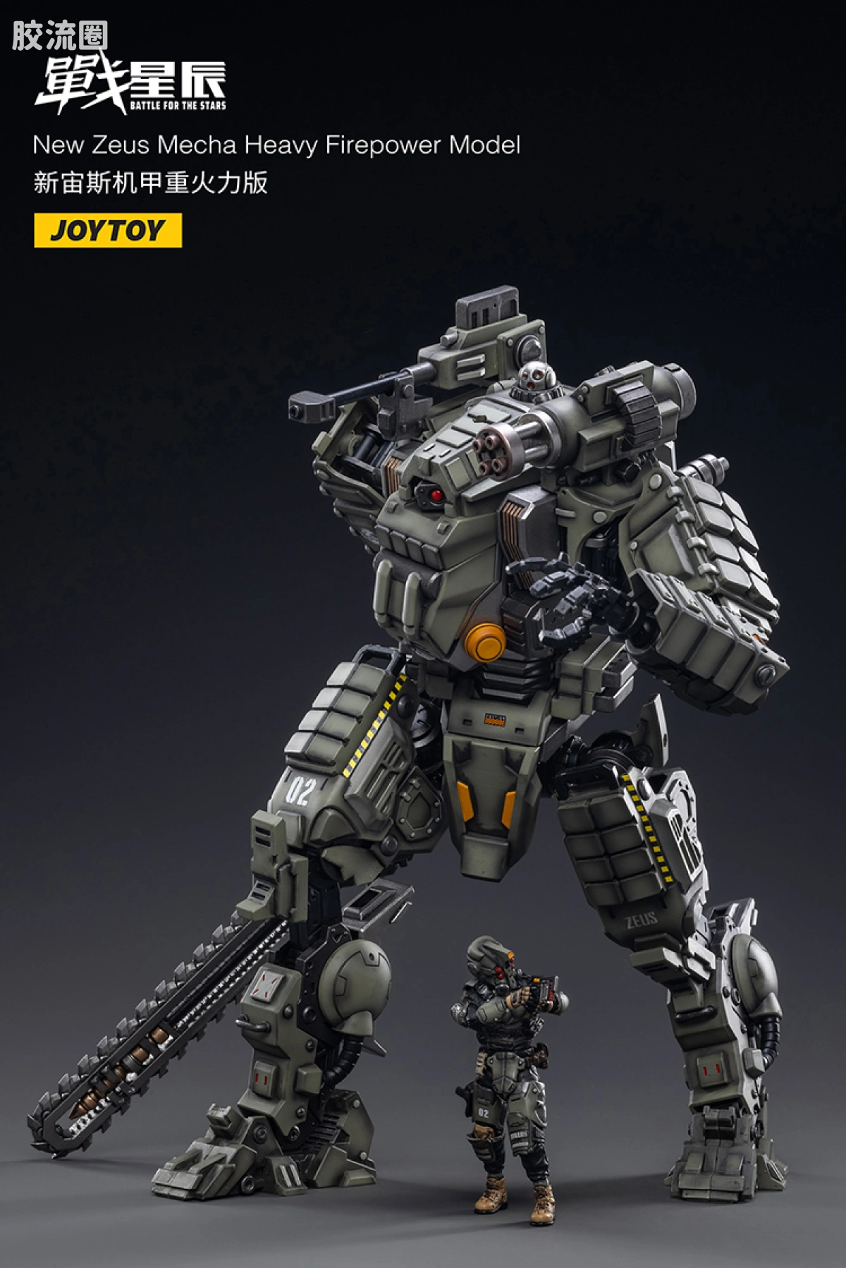 JOYTOY 战星辰系列 1/18综合机甲 新宙斯机甲重火力版 - 图片