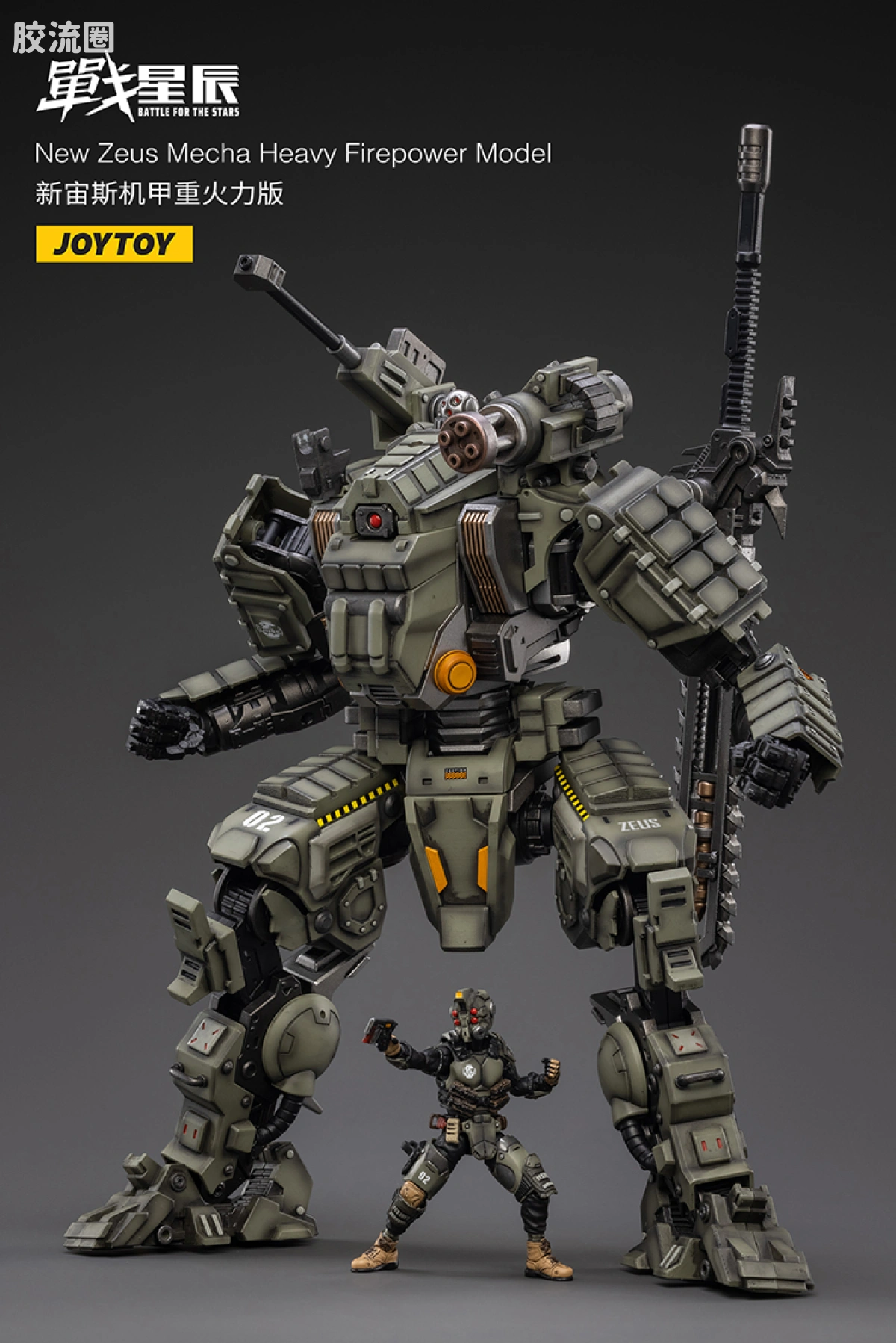 JOYTOY 战星辰系列 1/18综合机甲 新宙斯机甲重火力版 - 图片