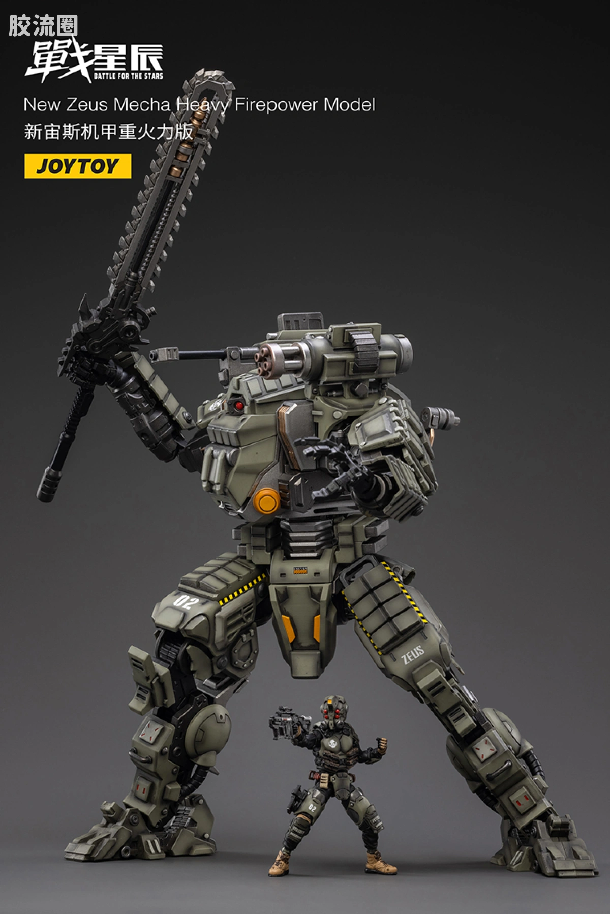 JOYTOY 战星辰系列 1/18综合机甲 新宙斯机甲重火力版 - 图片