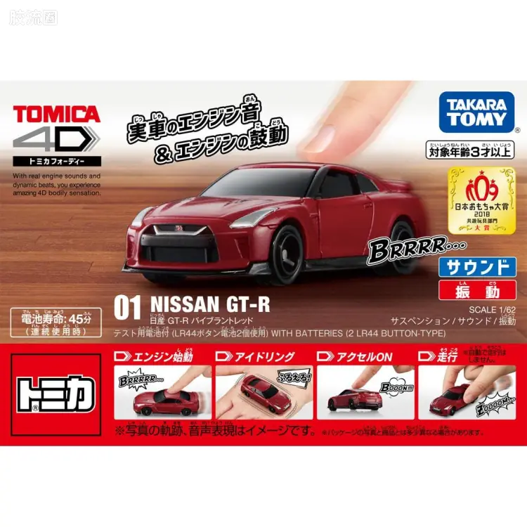 多美卡金属车系列 4D No.01 日产 GT-R(鲜红)