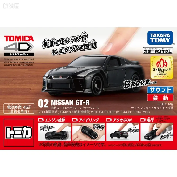 多美卡金属车系列 4D No.02 日产 GT-R(珍珠黑)