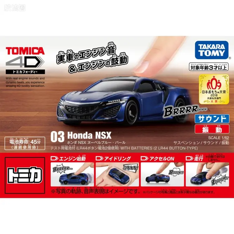 多美卡金属车系列 4D No.03 本田 NSX(珍珠蓝)