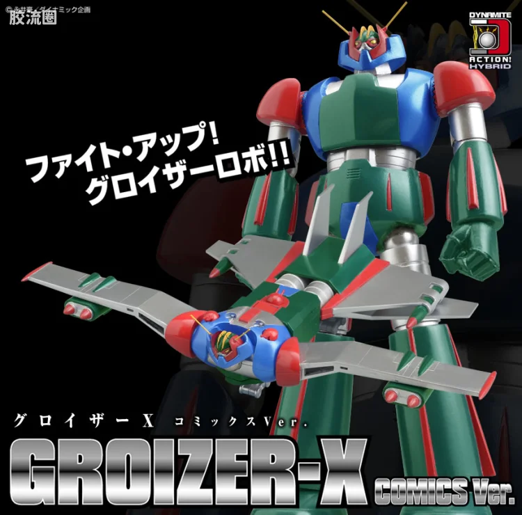 EVOLUTION-TOY机甲成品系列 Dynamite Action! HYBRID No.04 无敌太空船 Groizer X 漫画版