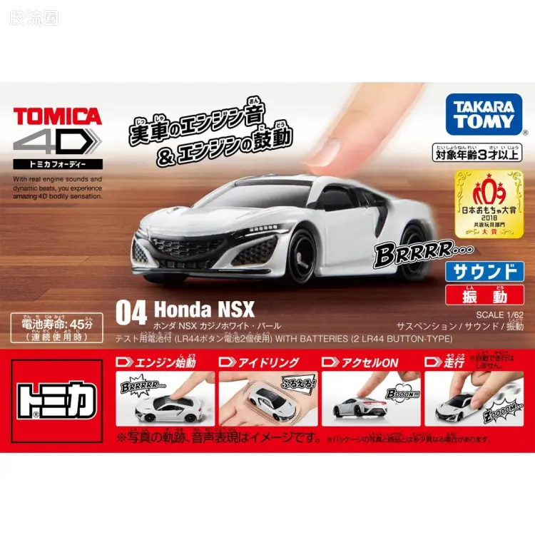 多美卡金属车系列 4D No.04 本田 NSX(珍珠白)