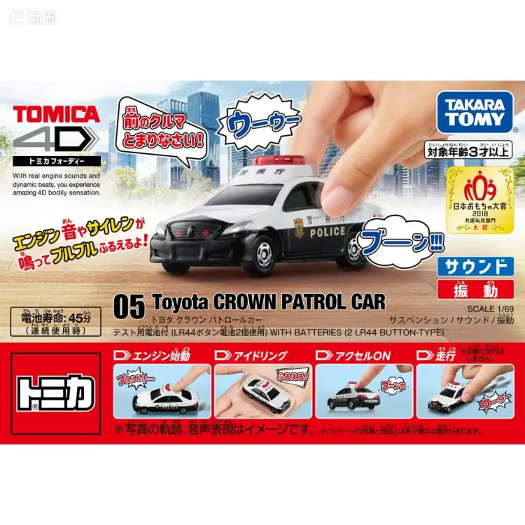 多美卡金属车系列 4D No.05 丰田 皇冠 巡逻车