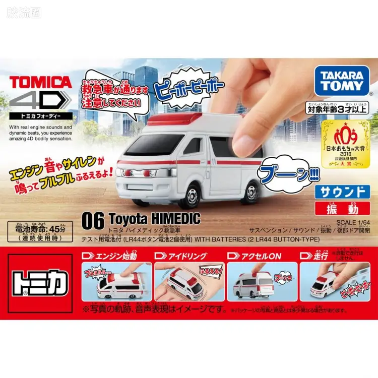 多美卡金属车系列 4D No.06 丰田 HIMEDIC 救护车