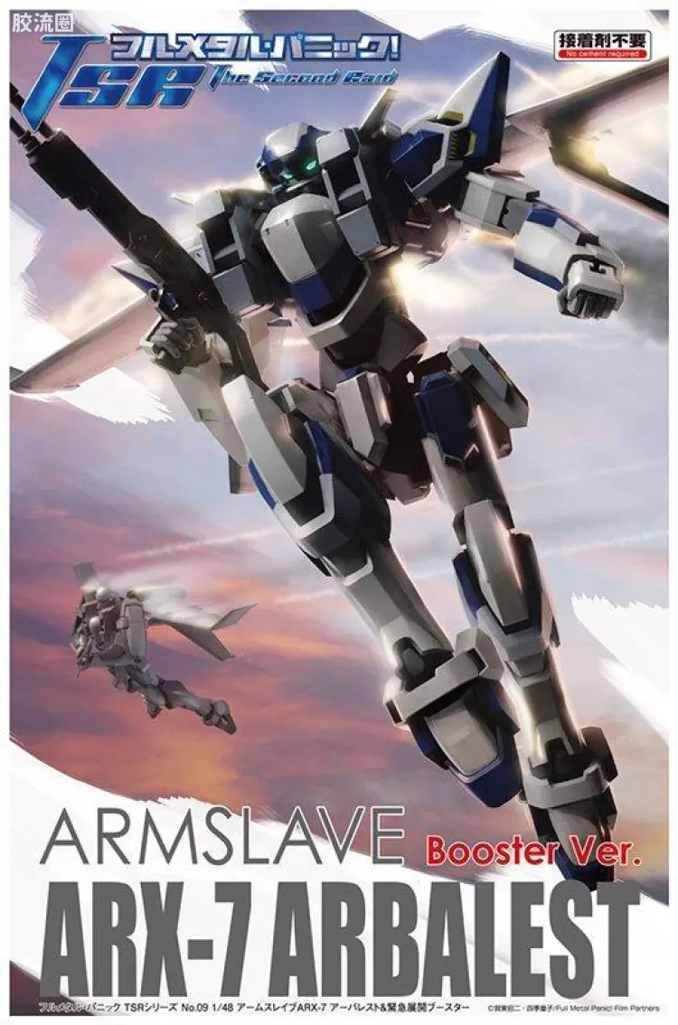 青岛社动漫题材拼装模型 全金属狂潮 No.09 ARX-7 强弩 紧急展开翼套装