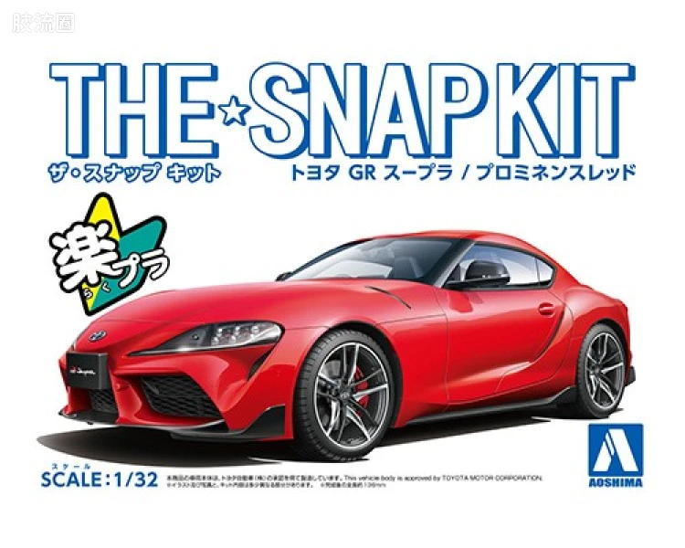 青岛社汽车拼装模型系列 THE·SNAP KIT/简单套件 No.10-A 丰田GR Supra卓越红