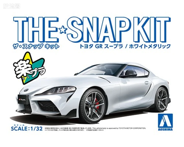 青岛社汽车拼装模型系列 THE·SNAP KIT/简单套件 No.10-B 丰田GR Supra 金属白