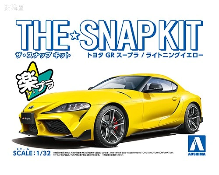青岛社汽车拼装模型系列 THE·SNAP KIT/简单套件 No.10-D 丰田Toyota GR Supra 闪电黄