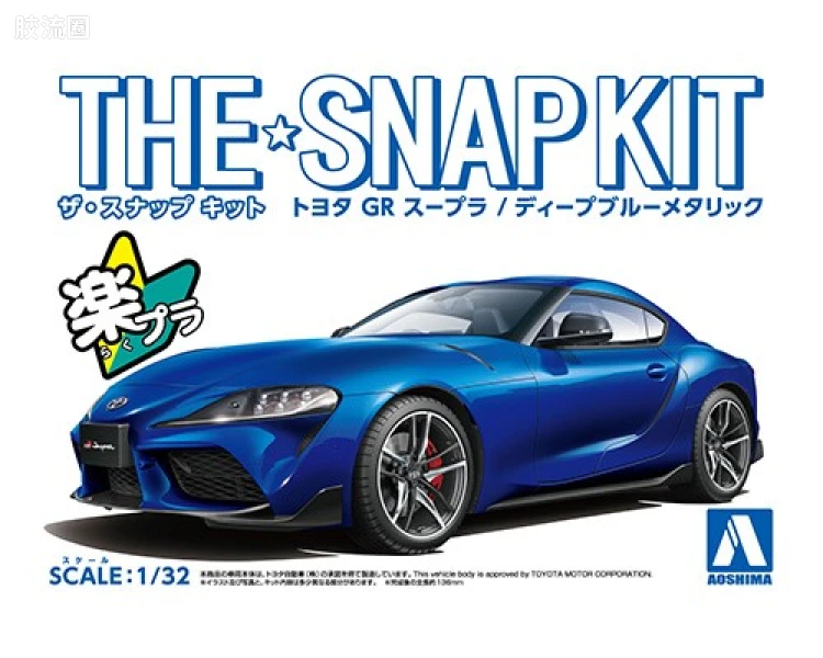 青岛社汽车拼装模型系列 THE·SNAP KIT/简单套件 No.10-E 丰田GR Supra 云母深蓝