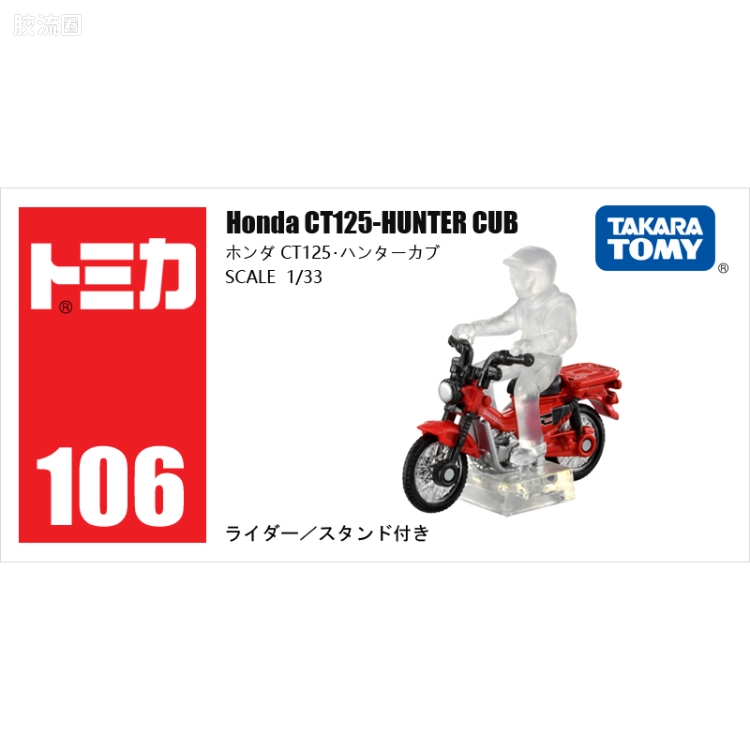 多美卡金属车系列 红白盒(1-120) No.106 本田 CT125猎人幼兽