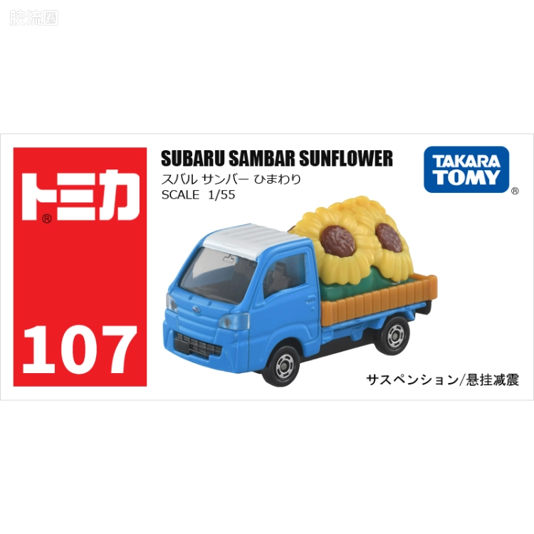 多美卡金属车系列 红白盒(1-120) No.107 斯巴鲁 Sambar 向日葵小货车