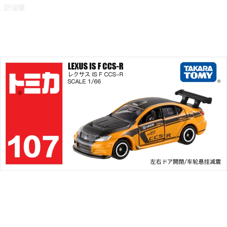 多美卡金属车系列 红白盒 旧编号 No.107 雷克萨斯 IS F CCD-R