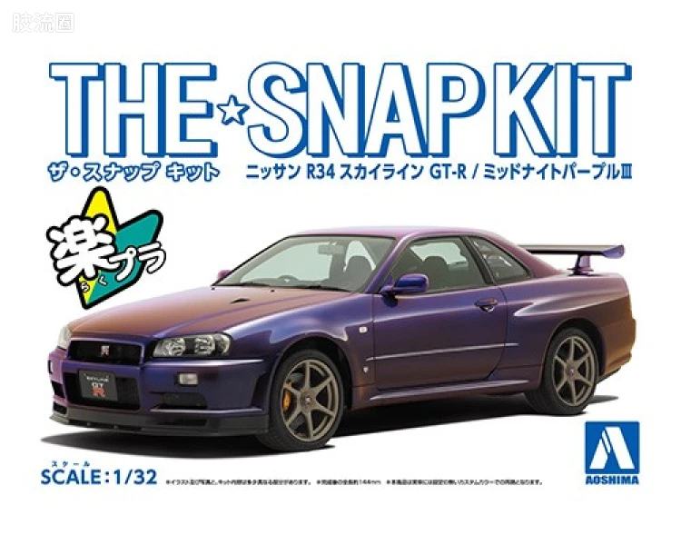 青岛社汽车拼装模型系列 THE·SNAP KIT/简单套件 No.11-C 日产天际线GT-R R34 午夜紫III