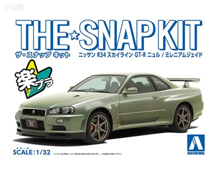 青岛社汽车拼装模型系列 THE·SNAP KIT/简单套件 No.11-D 日产天际线GT-R R34 Nur 千禧翡翠绿