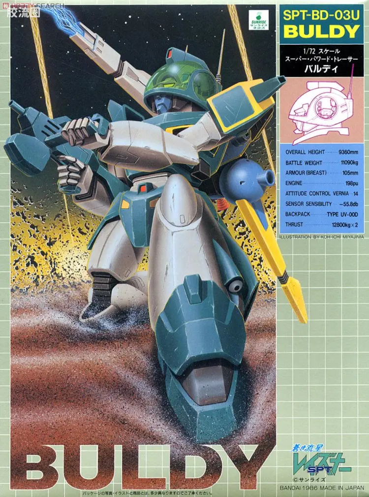 万代综合拼装模型系列 苍之流星SPT雷兹纳 No.15 1/72 布鲁迪