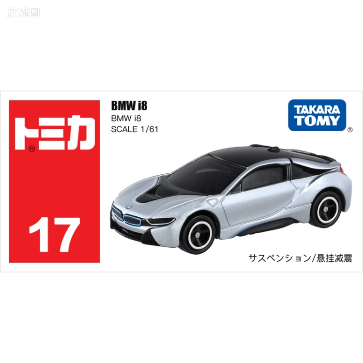 多美卡金属车系列 红白盒 旧编号 No.17 宝马 I8