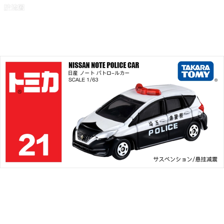 多美卡金属车系列 红白盒 旧编号 No.21 日产 警车