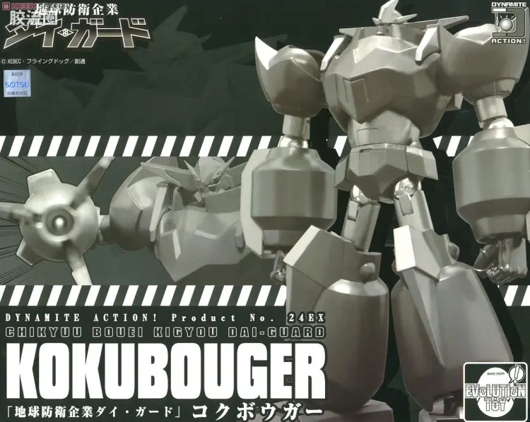 EVOLUTION-TOY机甲成品系列 Dynamite Action! 限定及特别版 No.24EX 地球防卫企业 Kokubogar