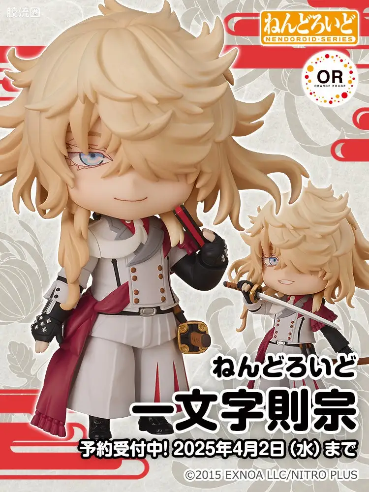 Nendoroid(粘土人) 普通版 No.2731 一文字则宗
