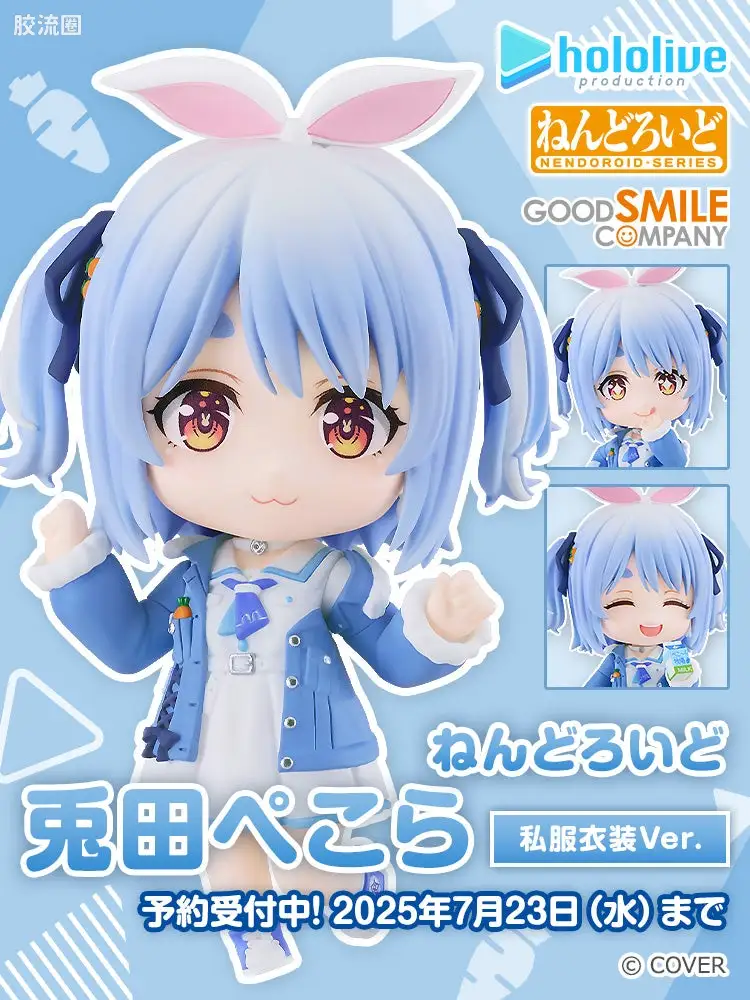 Nendoroid(粘土人) 普通版 No.2741 兔田佩克拉 私服Ver.