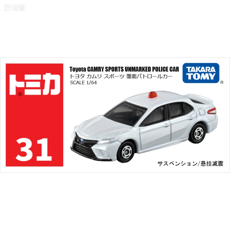 多美卡金属车系列 红白盒(1-120) No.31 丰田 凯美瑞运动版便衣警车
