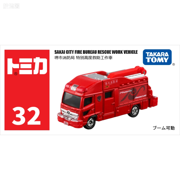 多美卡金属车系列 红白盒(1-120) No.32 堺市消防局 特别高度救助工作车