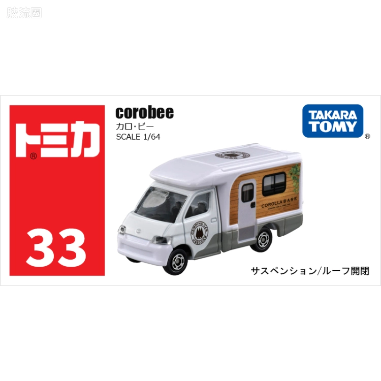 多美卡金属车系列 红白盒(1-120) No.33 丰田 Corobee露营车