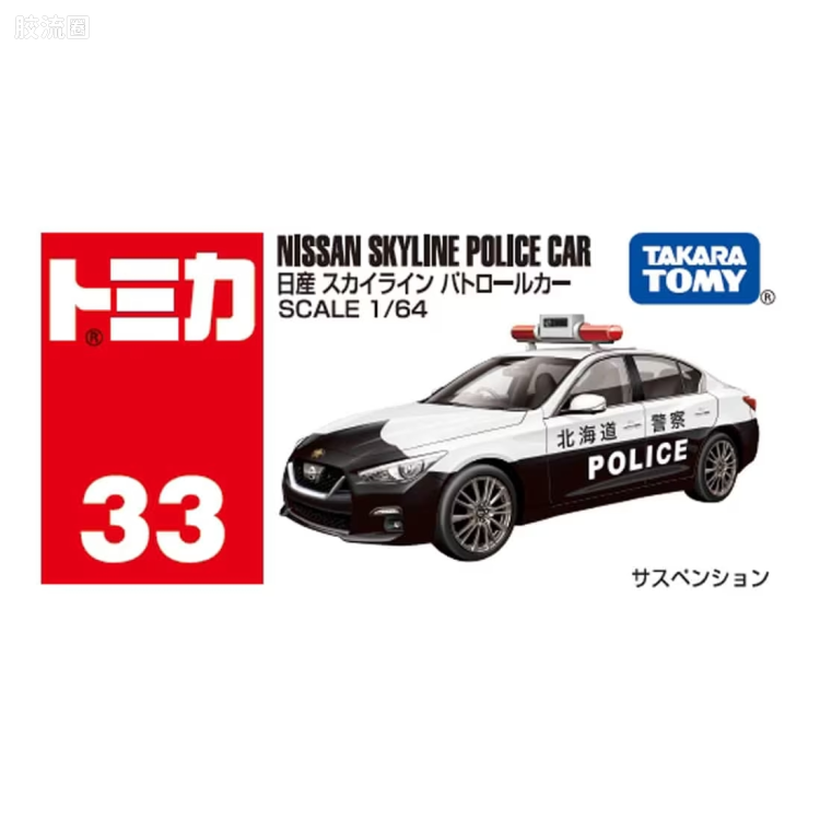 多美卡金属车系列 红白盒(1-120) No.33 日产 SKYLINE（天际线）北海道 警察巡逻车
