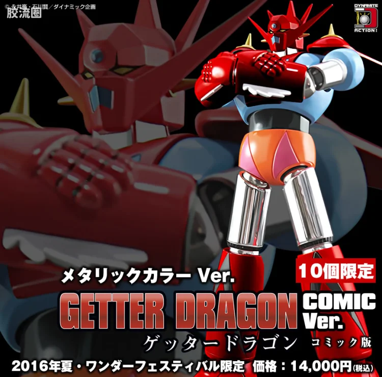 EVOLUTION-TOY机甲成品系列 Dynamite Action! 限定及特别版 No.36 盖塔龙 漫画版 金属色.Ver