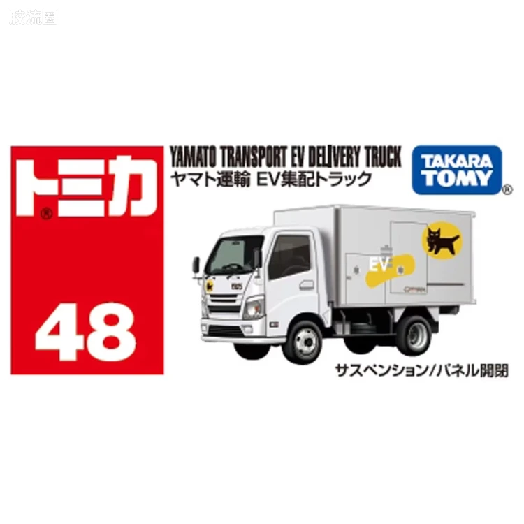 多美卡金属车系列 红白盒(1-120) No.48 ヤマト運輸 EV集配トラック