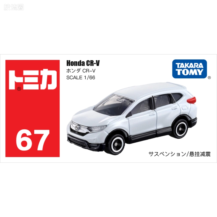 多美卡金属车系列 红白盒 旧编号 No.67 本田 CR-V