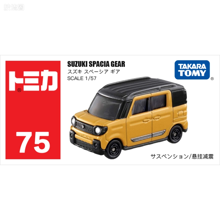 多美卡金属车系列 红白盒 旧编号 No.75  铃木 SPACIA GEAR