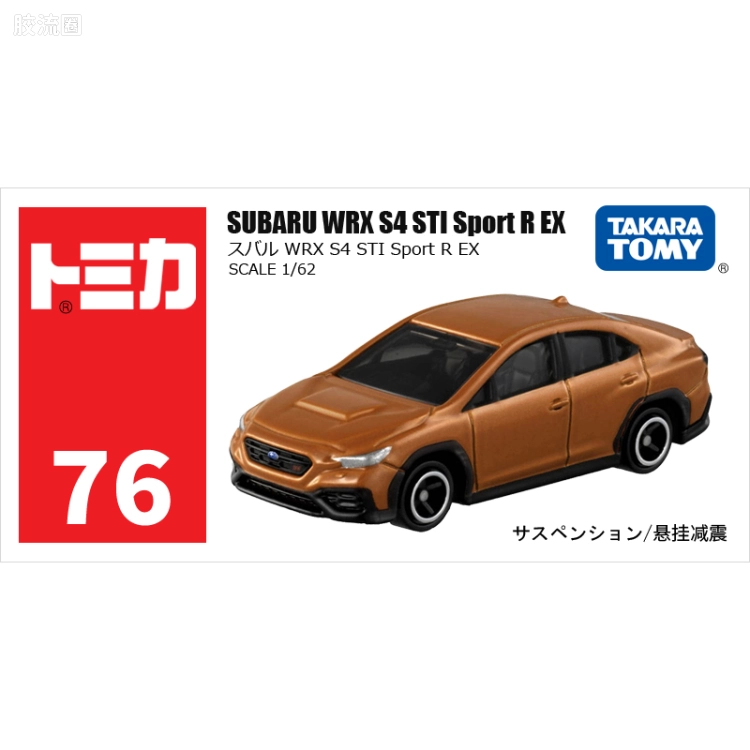 多美卡金属车系列 红白盒(1-120) No.76 斯巴鲁 WRX S4 STI Sport R EX