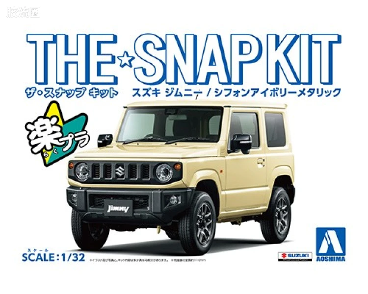青岛社汽车拼装模型系列 THE·SNAP KIT/简单套件 No.8-D 铃木Jimny 金属象牙白