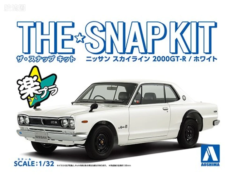 青岛社汽车拼装模型系列 THE·SNAP KIT/简单套件 No.9-B 日产天际线2000GT-R 白色