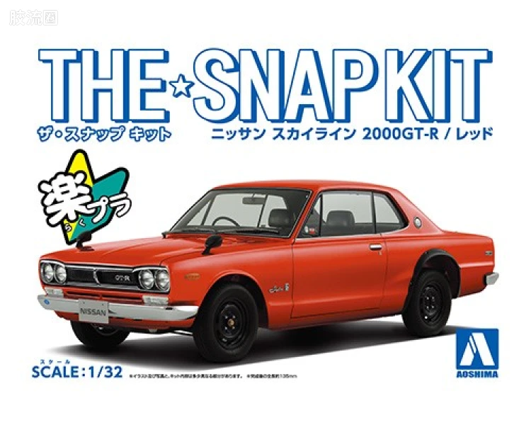 青岛社汽车拼装模型系列 THE·SNAP KIT/简单套件 No.9-C 日产天际线2000GT-R 红色