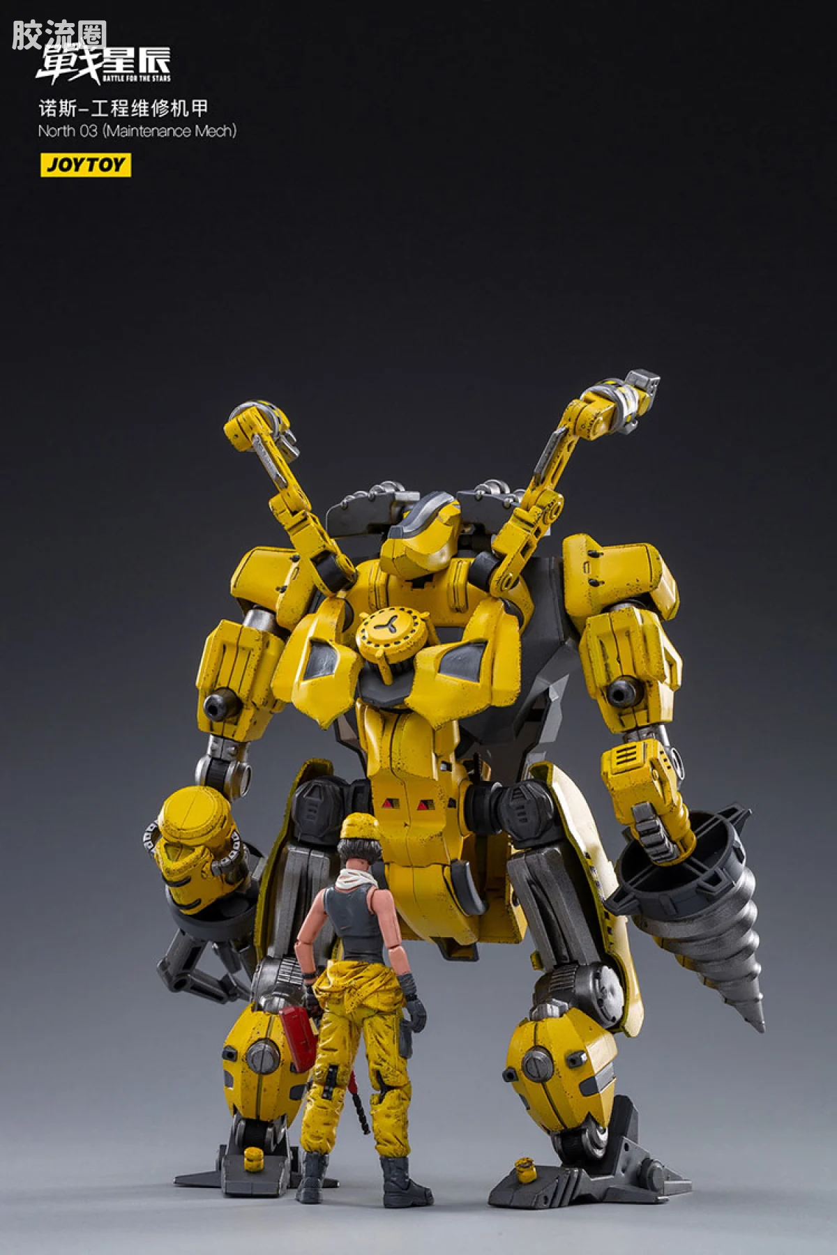JOYTOY 战星辰系列 1/18综合机甲 诺斯03 工程维修机甲 - 图片