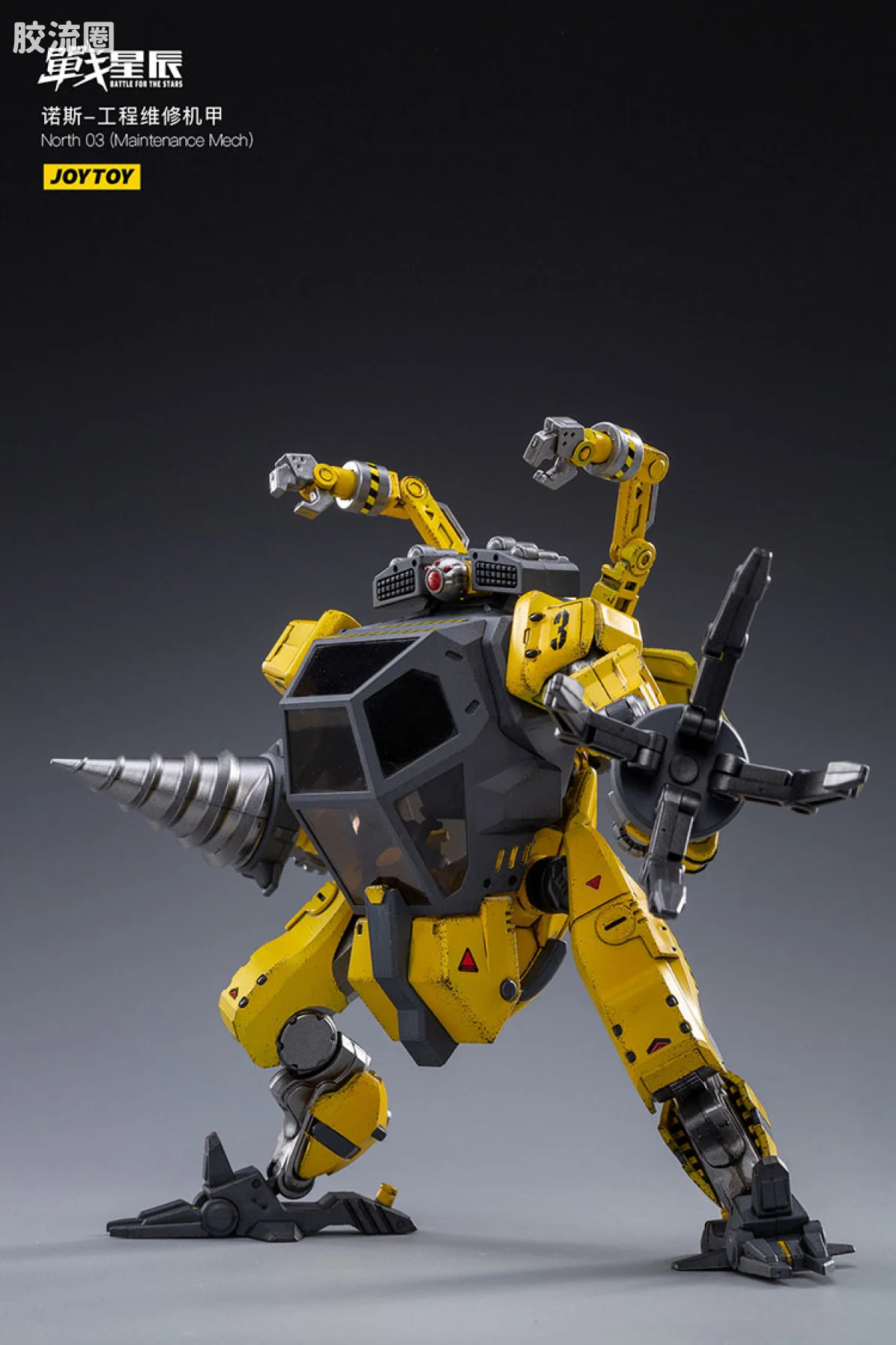 JOYTOY 战星辰系列 1/18综合机甲 诺斯03 工程维修机甲 - 图片